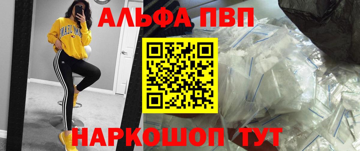 A-PVP крисы CK Балтийск