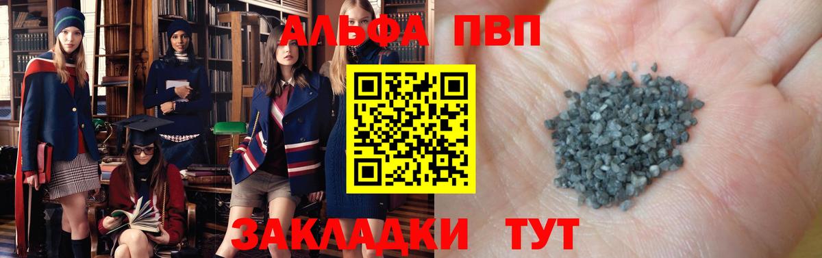 Альфа ПВП Crystall  A-PVP кристаллы  Балтийск  Alfa_PVP крисы CK  Вход с VPN 
