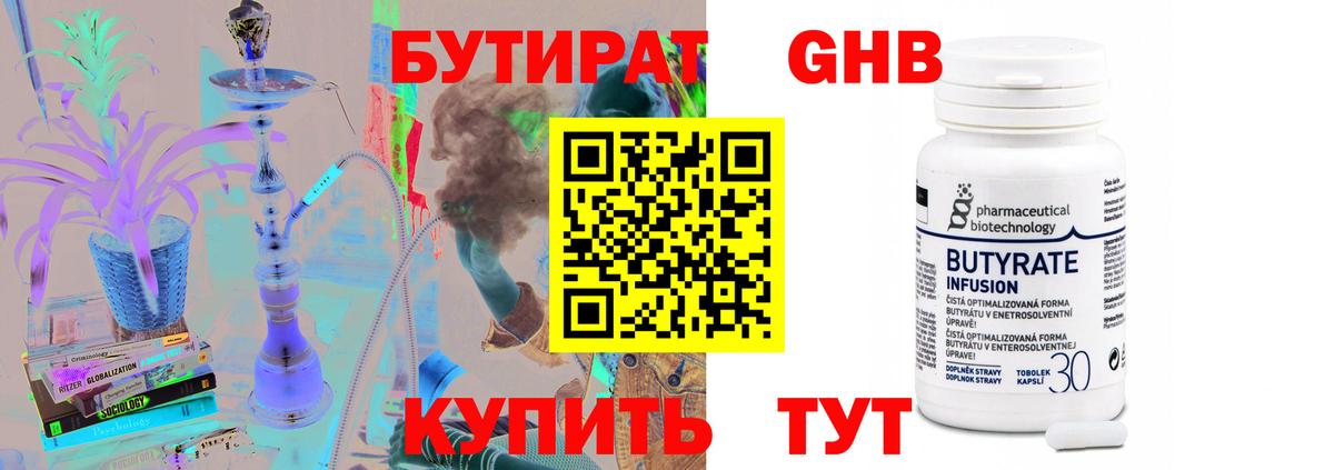Бутират жидкий экстази  Вход с VPN  Балтийск 