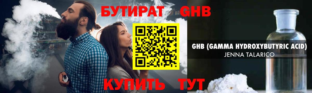 БУТИРАТ 1.4BDO Балтийск