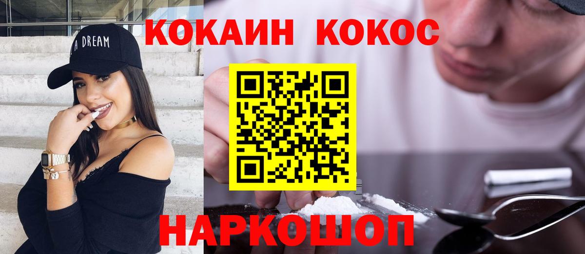 Кокаин FishScale Балтийск