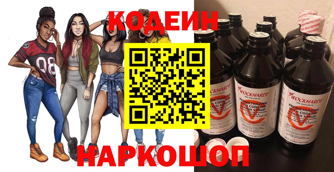 Кодеин напиток Lean (лин)  Вход с VPN  Кодеин Purple Drank  Балтийск 
