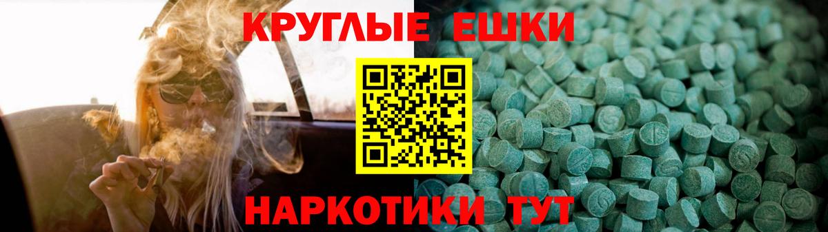 Экстази круглые Балтийск