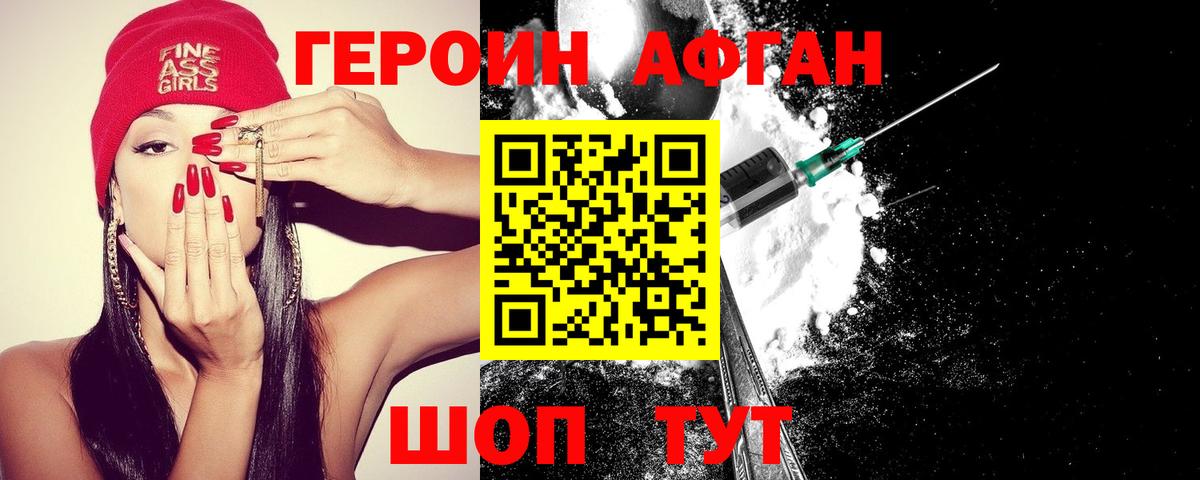 ГЕРОИН Афган  Вход с VPN  Балтийск 