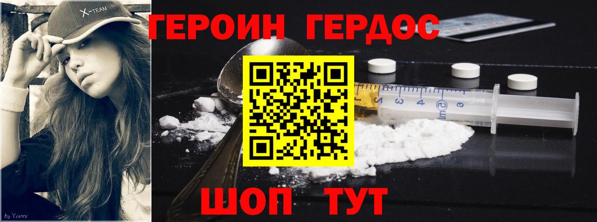 ГЕРОИН хмурый Балтийск