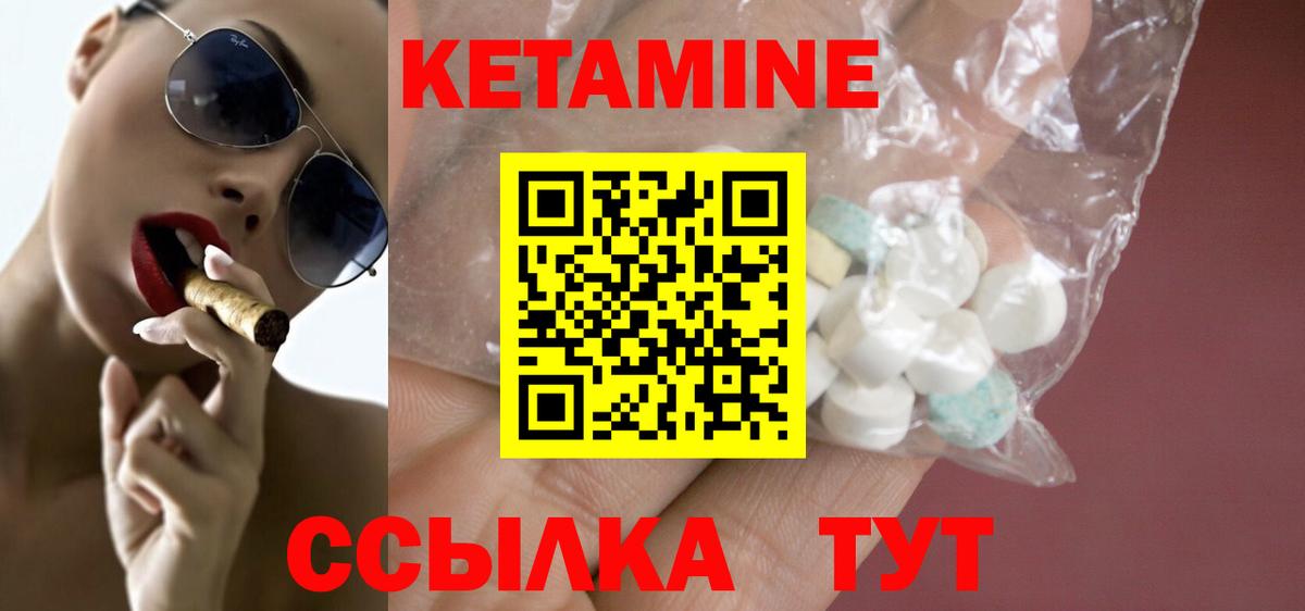 Кетамин ketamine  Вход с VPN  Балтийск 