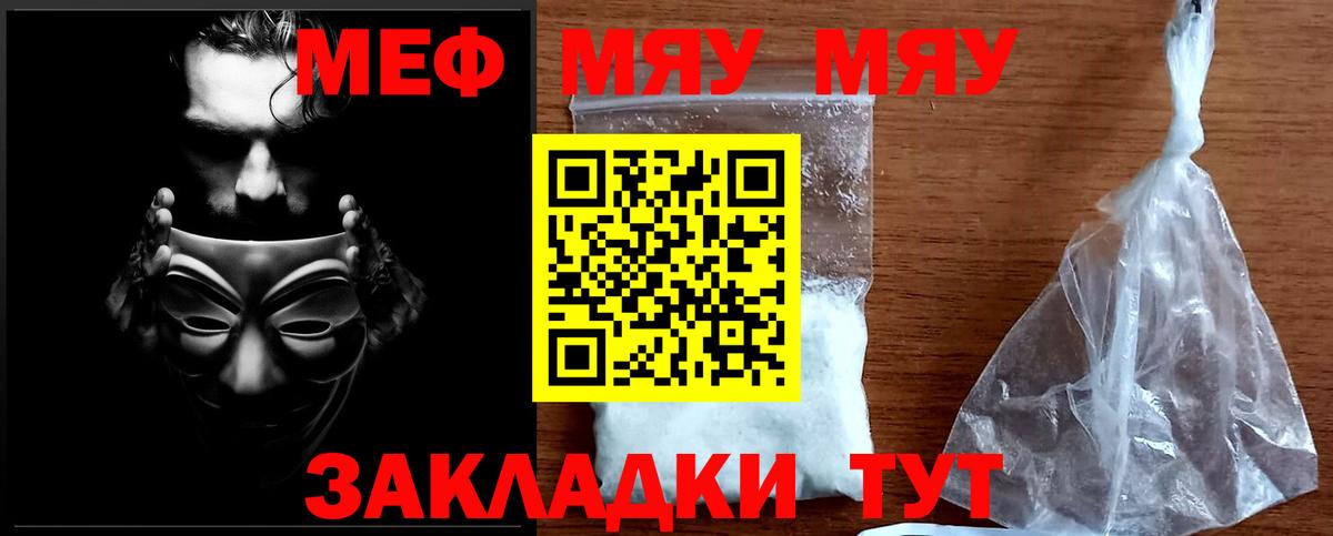Мефедрон  Мефедрон мяу мяу  Вход с VPN  Балтийск 