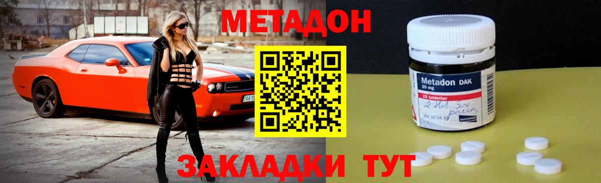 Метадон VHQ  Метадон кристалл  Балтийск  Вход с VPN 