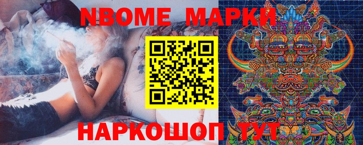 Марки NBOMe 1500мкг  Марки N-bome  Марки NBOMe 1500мкг  Балтийск  Вход с VPN 